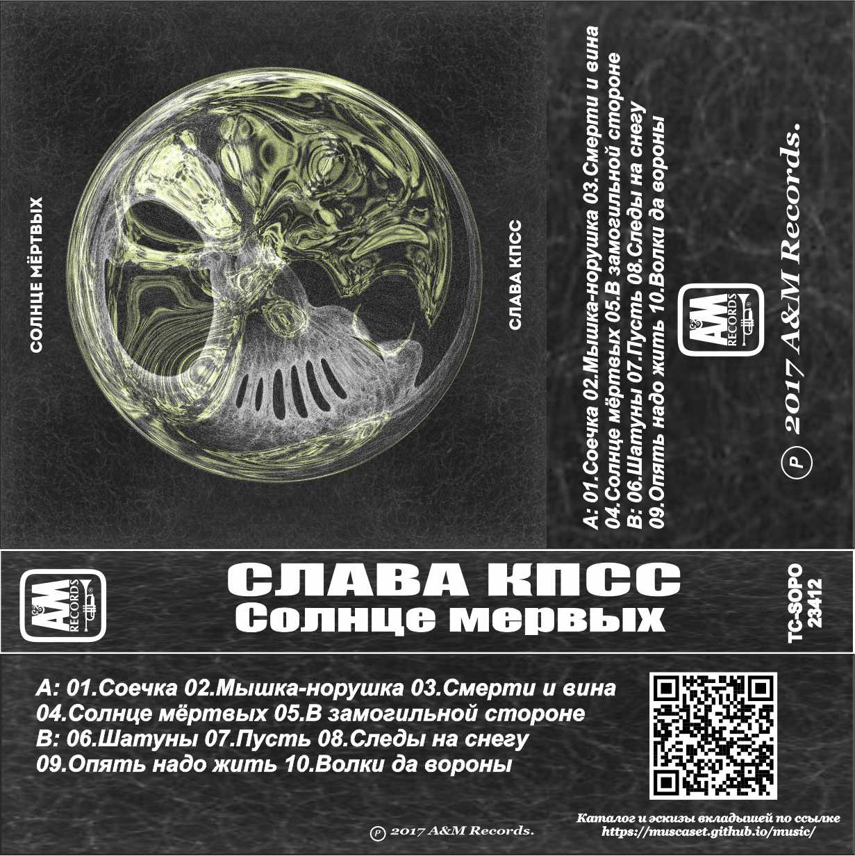 Слава КПСС-Солнце мертвых